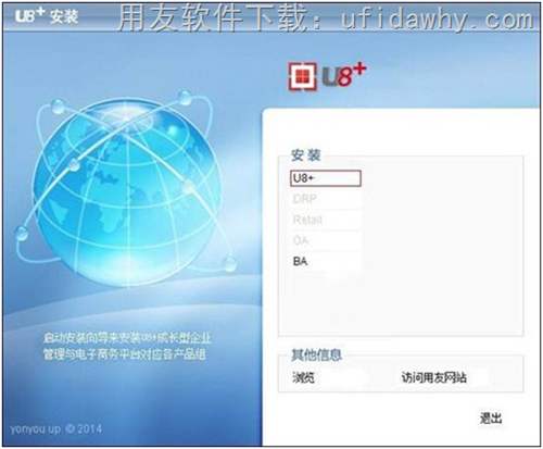 用友erp U8+V12.1erp软件安装界面图示