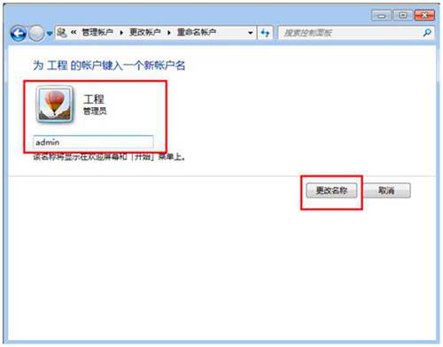 win 7系统修改登录名称第六步.jpg