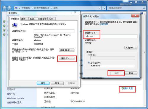 怎么修改计算机名？