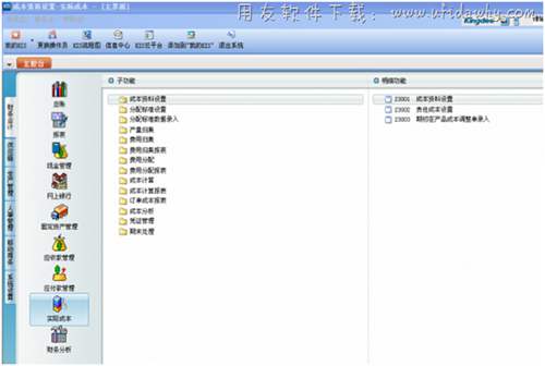 金蝶kis旗舰版成本计算功能操作界面图示