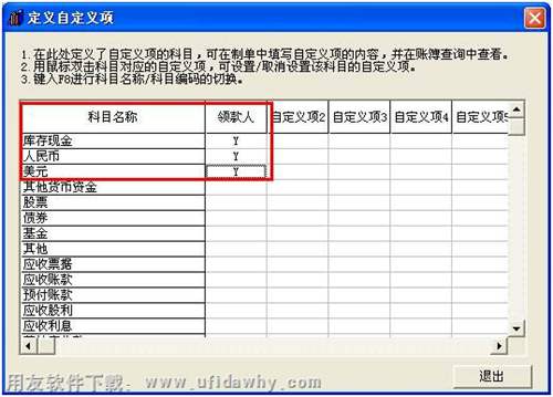 自定义档案领款人选择对应的科目