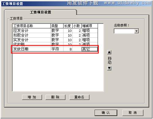 新增发放日期图示