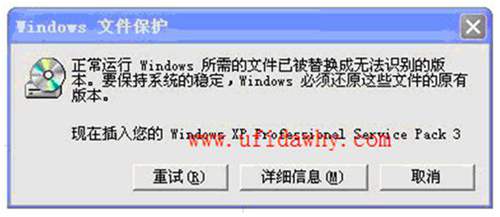 正常运行Windows所需的文件已经被替换成无法识别的版本