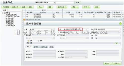 用友T1中增加往来单位操作图示