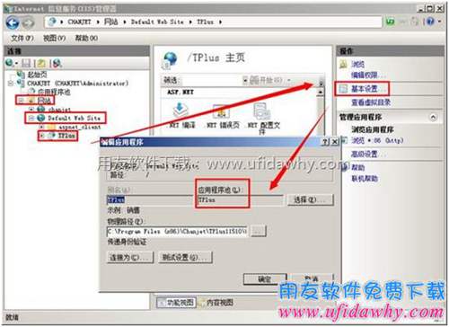 internet信息服务管理器中对用友T+的软件进行基本设置