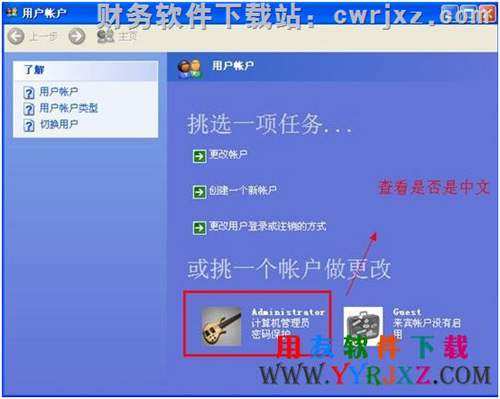 windows xp操作系统修改操作系统登录名称为英文第一步操作图示