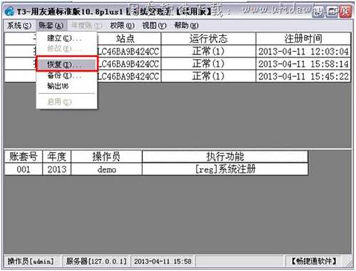 恢复用友T3的数据