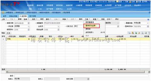 用友T+设置整单折扣金额