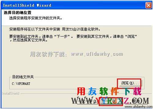 选择会计电算化考试用友t3软件的安装路径界面