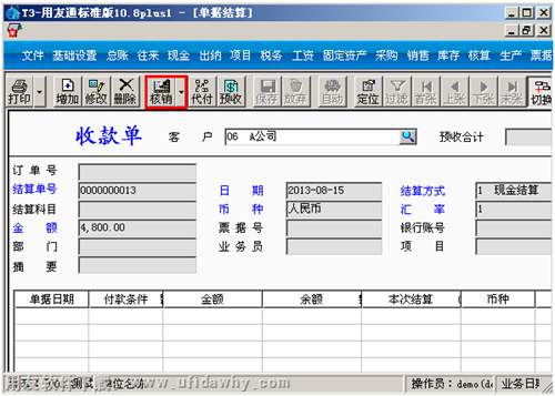 核销操作图示