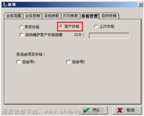 用友T3客户价格管理选项图示