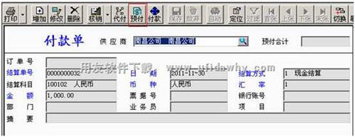 用友T3多余的预付账款如何收回