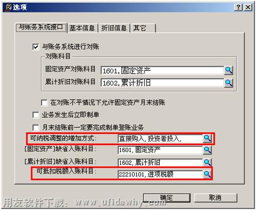 固定资产选项图示