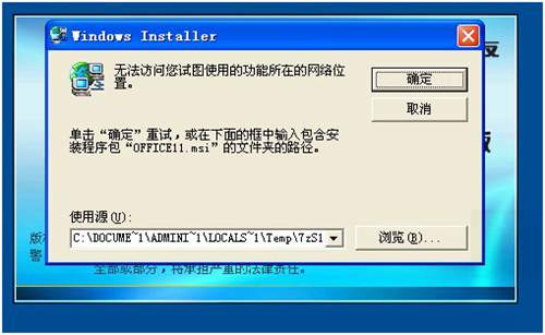 登录用友软件提示无法访问您试图使用的功能所在的网络位置