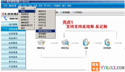 用友T3财务通普及版10.8plus2财务软件免费试用官方正版下载地址-非破解版