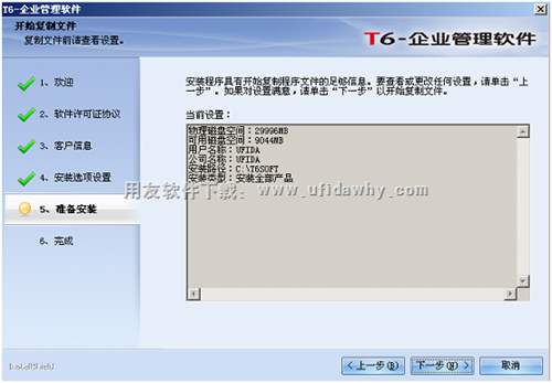 用友T6V6.2plus1企业管理软件免费试用版下载地址 用友T6 第8张