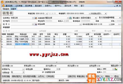 用友T1商贸宝IT通讯版V11.0普及版免费试用版下载地址 用友T1 第5张