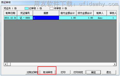 用友T3审核凭证和取消审核凭证的操作教程