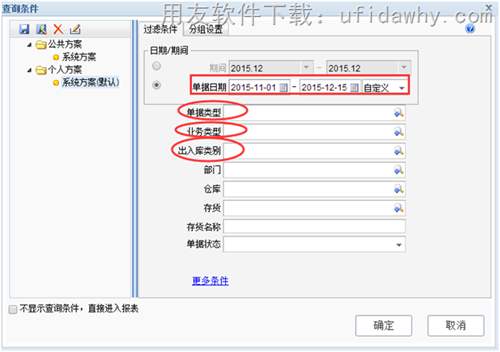 T+12.1出入库流水账单据过滤界面