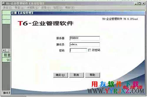 用友T6软件免费下载_用友T6软件_用友T6下载 用友T6 第4张