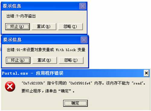 用友软件提示-7内存溢出的解决办法