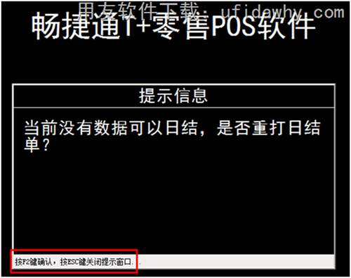 用友T+POS机对账和收银员对账方式有什么区别？