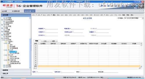 用友T6V6.5企业管理软件免费试用版下载地址