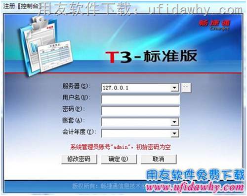 用友T3财务通普及版10.9财务软件免费试用版下载地址 用友T3 第2张