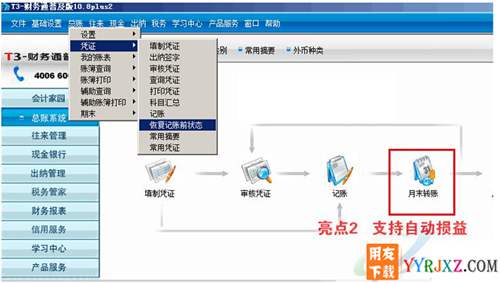 用友T3财务通普及版10.8plus2财务软件免费试用版下载地址 用友T3 第4张