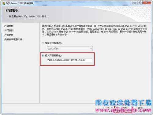 输入Sql server2012数据库安装密钥图示