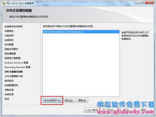 添加Sql server2012数据库安装报告用户图示