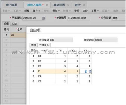 用友畅捷通T+12.1服装鞋帽二维录入插件免费下载地址及使用说明