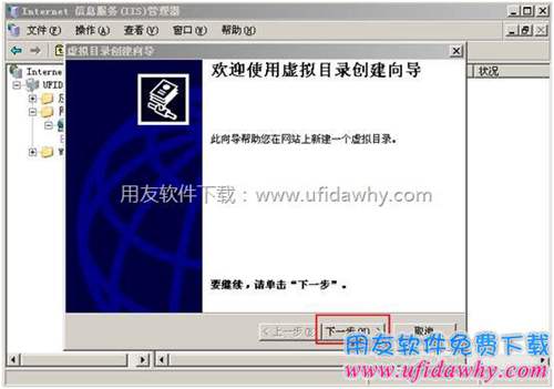 iis6.0重建虚拟目录第二步图示