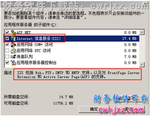 windows 2003 server操作系统安装IIS6.0步骤3图示