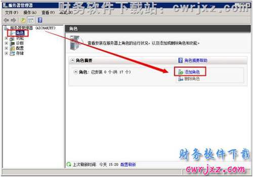 windows 2008 server R2操作系统安装IIS第一步操作图示