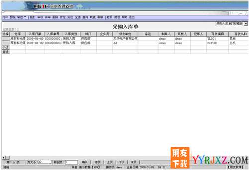 用友T6V3.3中小企业管理软件免费试用版下载地址 用友T6 第6张