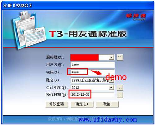 用友通T3标准版10.8plus2软件登录界面