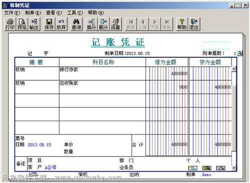 核销业务完成