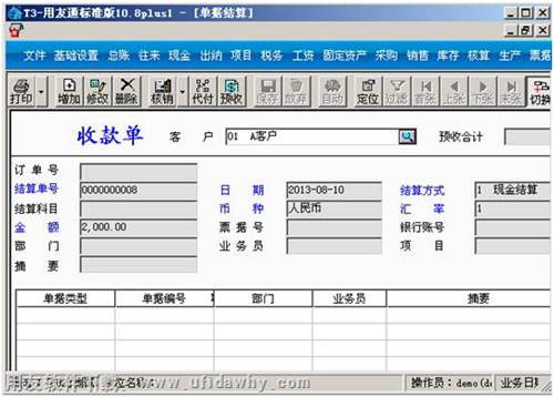 收款单可以编辑状态