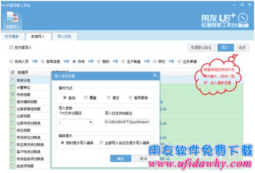 用友U8存货档案怎么导入excel数据的教程