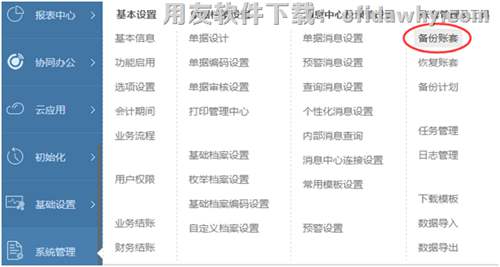 用友畅捷通T+12.1备份账套操作教程