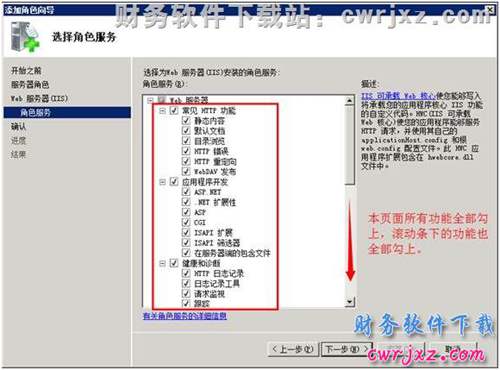 windows 2008 server R2操作系统安装IIS第五步操作图示