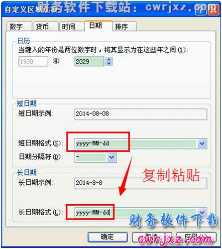 windows xp操作系统操作系统日期时间格式第二步操作图示