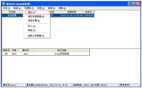 用友U872破解版可以成功建立年度账