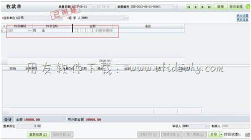 收到预付款时填收款单形成预收图示