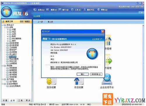 用友T6V5.0企业管理软件免费试用版下载地址 用友T6 第2张