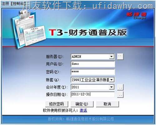 用友T3财务通普及版V11.0免费试用版下载