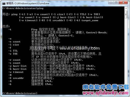 PING命令-用友软件维护常用DOS命令