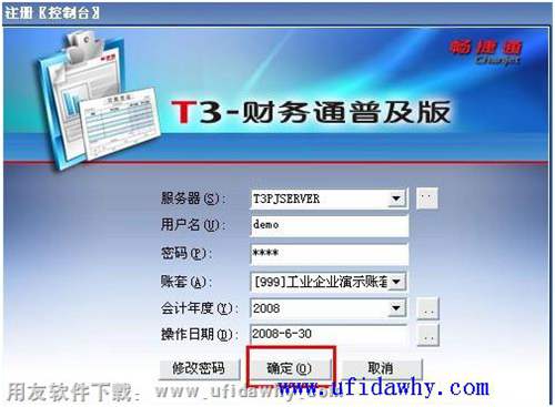 用友T3单机版财务软件免费试用版下载地址