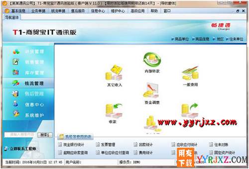 用友T1商贸宝IT通讯版V11.0普及版免费试用版下载地址 用友T1 第3张